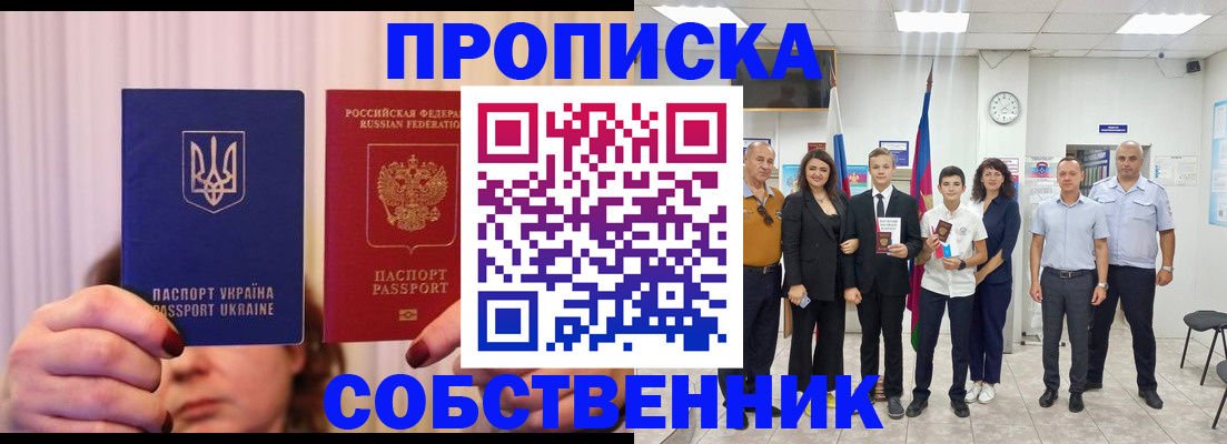 прописка законно в Чите