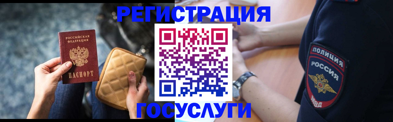 прописка ребенка в Чите