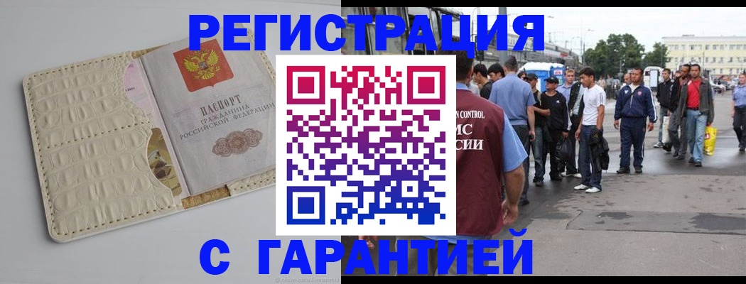 прописка ребенка в Чите