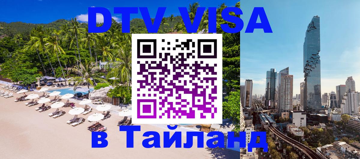 Оформление DTV визы под ключ: стоимость и тарифы, только загранпаспорт - Чита  04.10.2025 